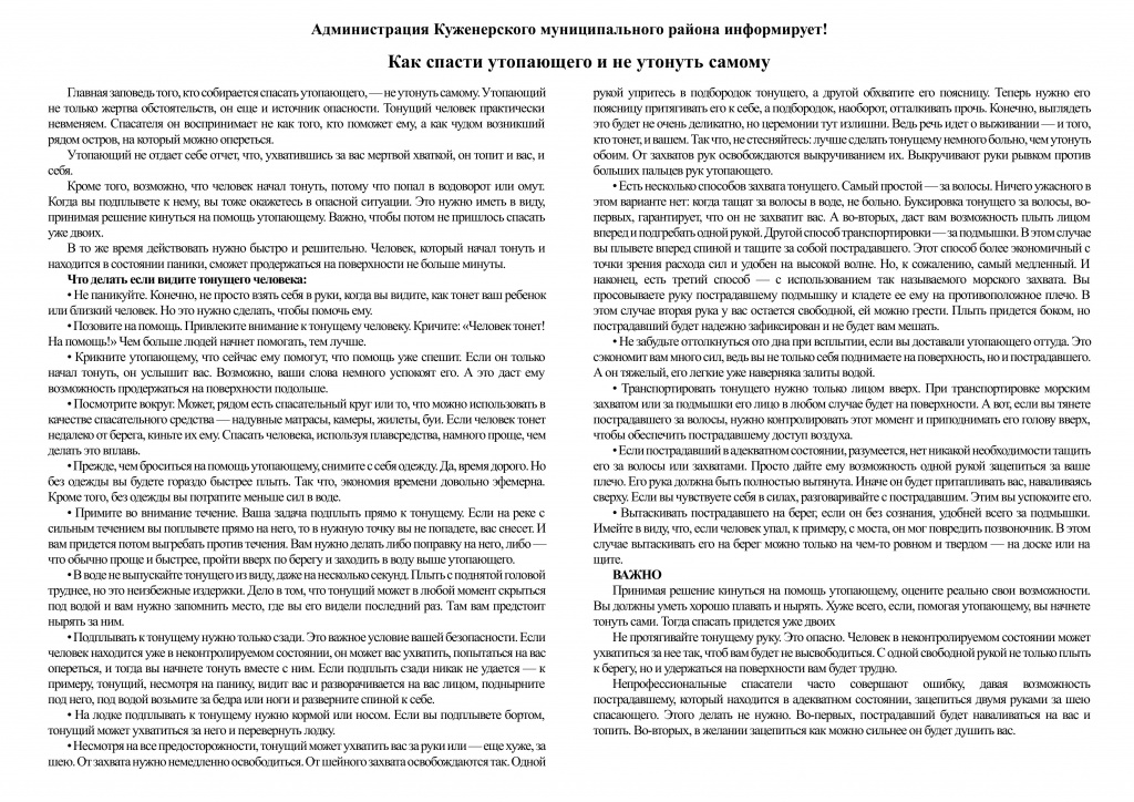 Как спасти утопающего и не утонуть самому.jpeg